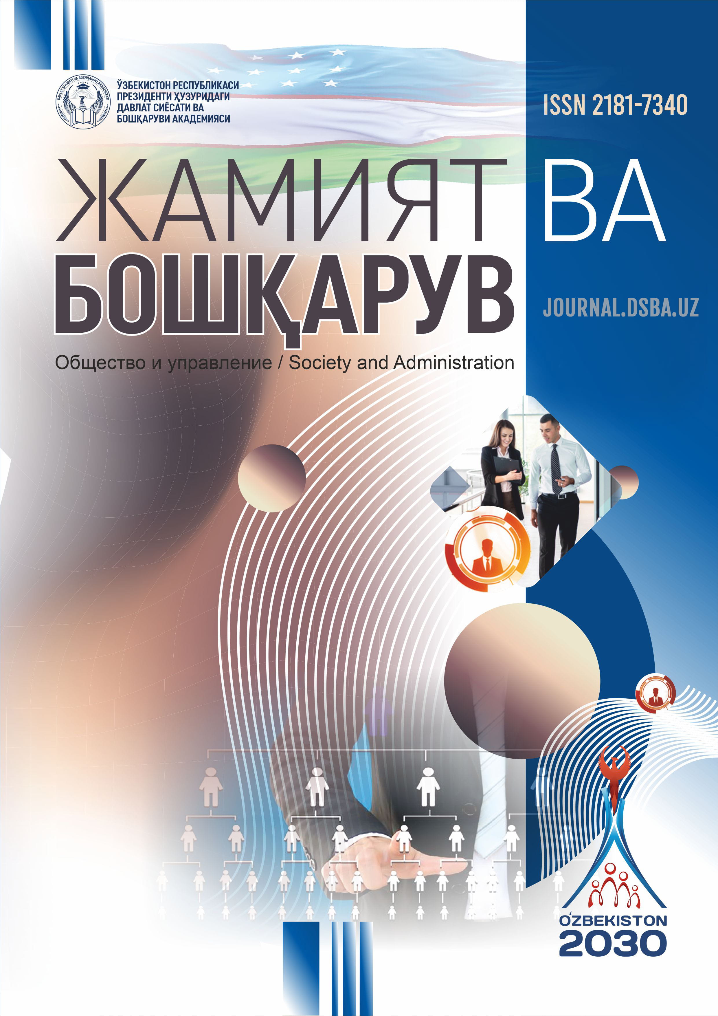 Jamiyat va boshqaruv cover