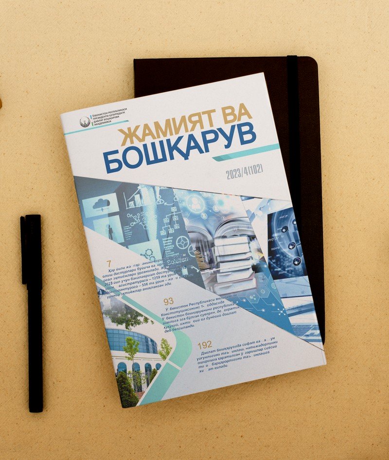 						Показать Том 1 № 103 (2024): Общество и управление
					