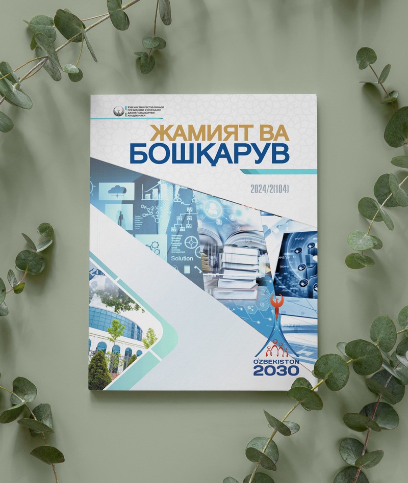 						Показать Том 2 № 104 (2024): Общество и управление
					